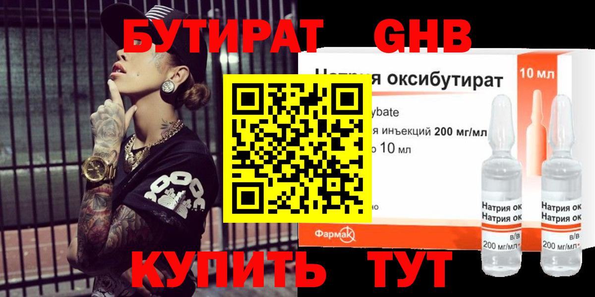 Бутират 1.4BDO  БУТИРАТ  Аша  Вход с VPN 