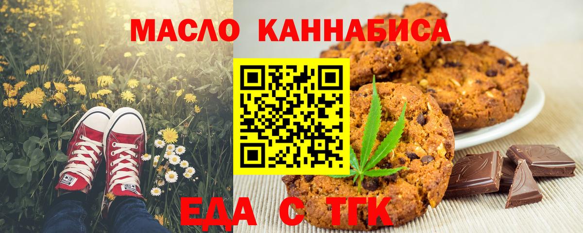 Печенье с ТГК марихуана  Вход с VPN  Аша 