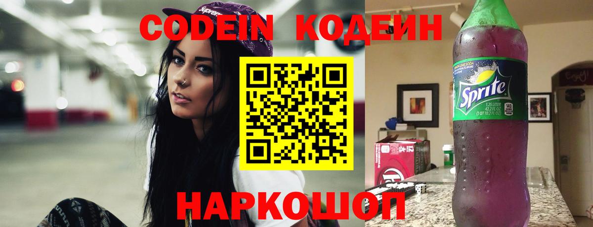 Аша  Codein напиток Lean (лин)  Вход с VPN 