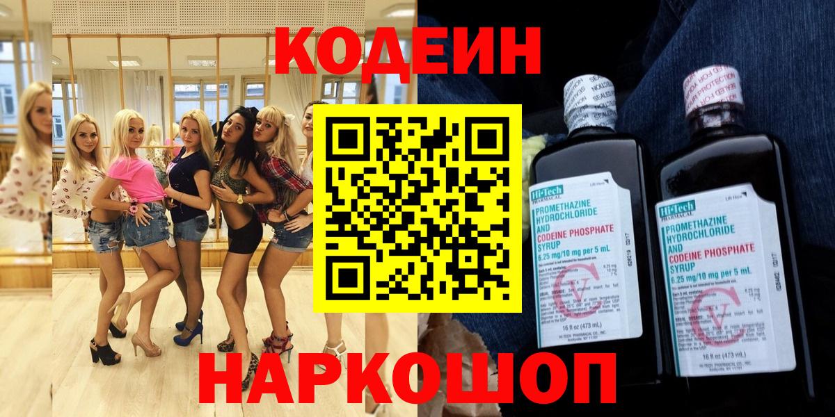 Codein напиток Lean (лин) Аша